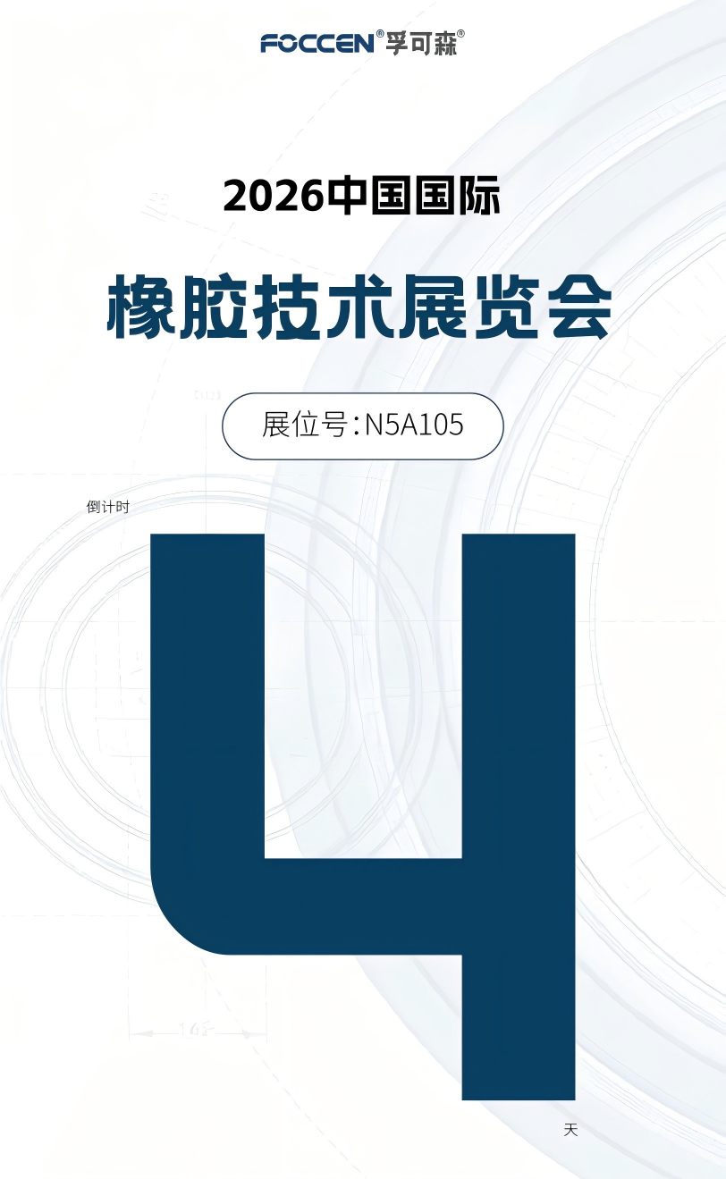 展会倒计时海报-04.png
