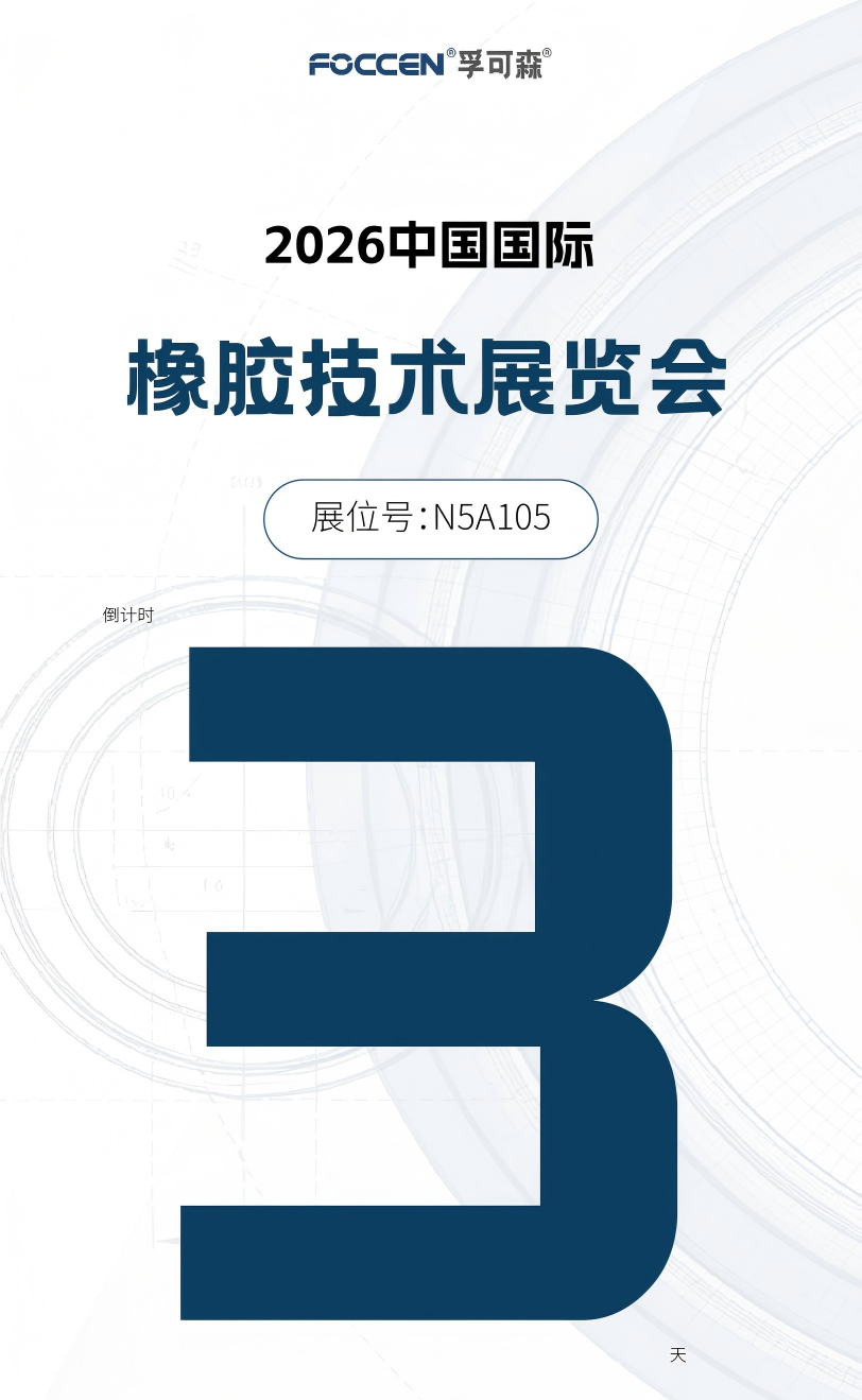 展会倒计时海报-05.png