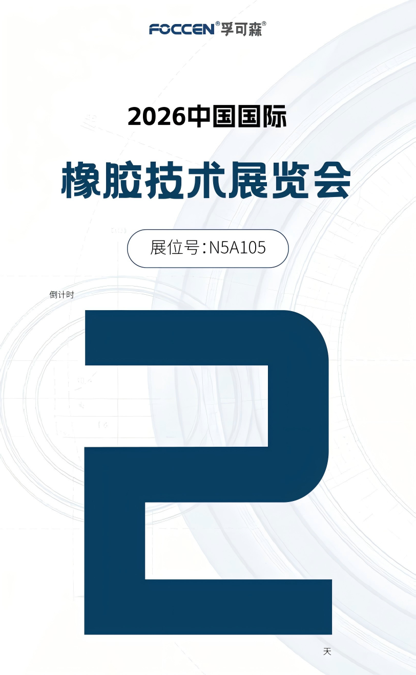 展会倒计时海报-06.png